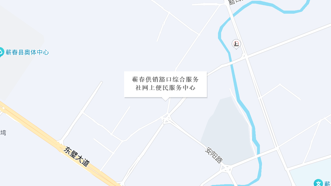 蕲春供销豁口综合服务社网上便民服务中心地址