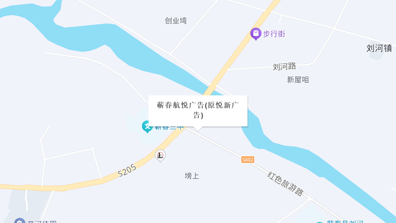 蕲春航悦广告(原悦新广告)地址