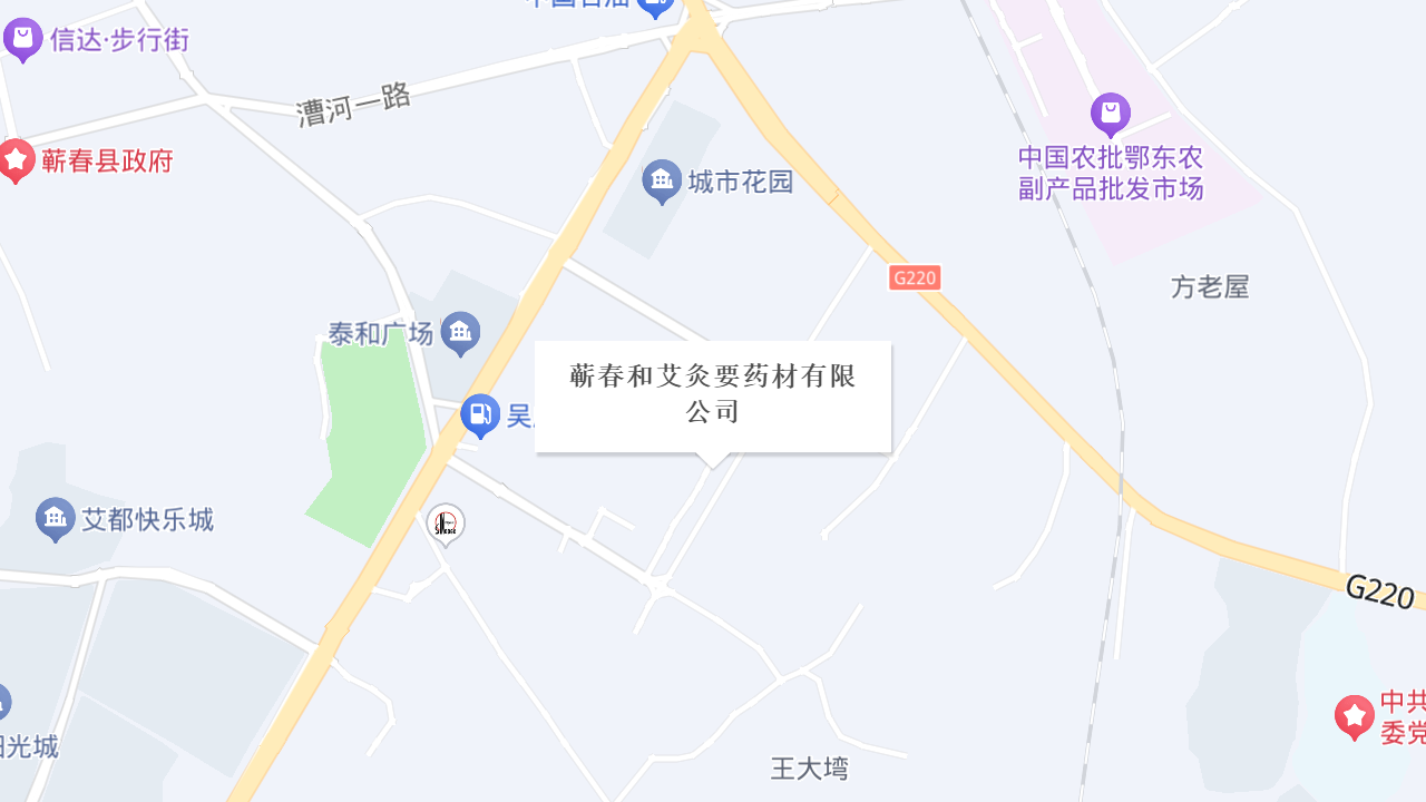 蕲春和艾灸要药材有限公司地址