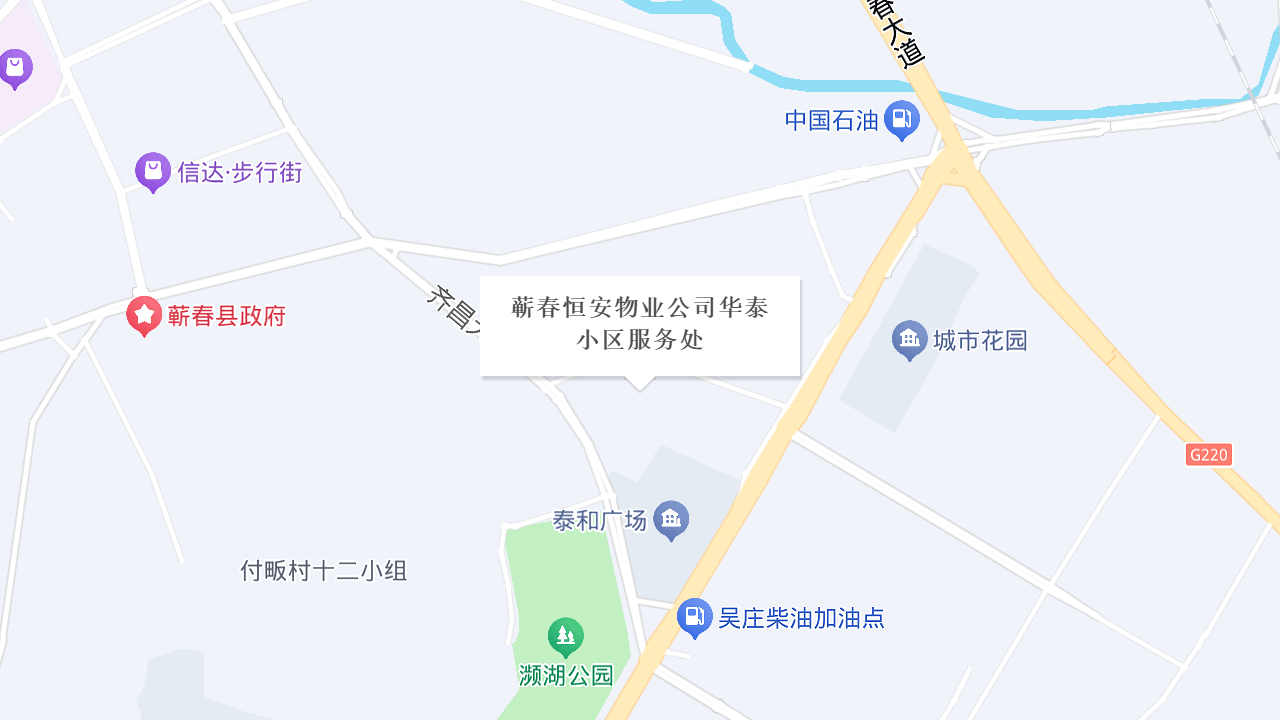 蕲春恒安物业公司华泰小区服务处地址