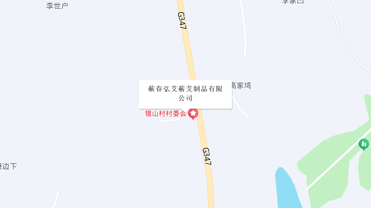 蕲春弘艾蕲艾制品有限公司地址
