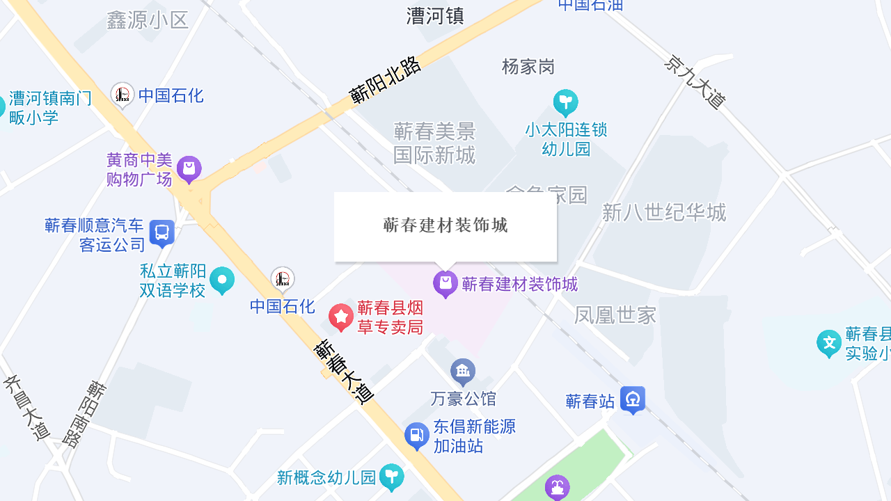 蕲春建材装饰城地址