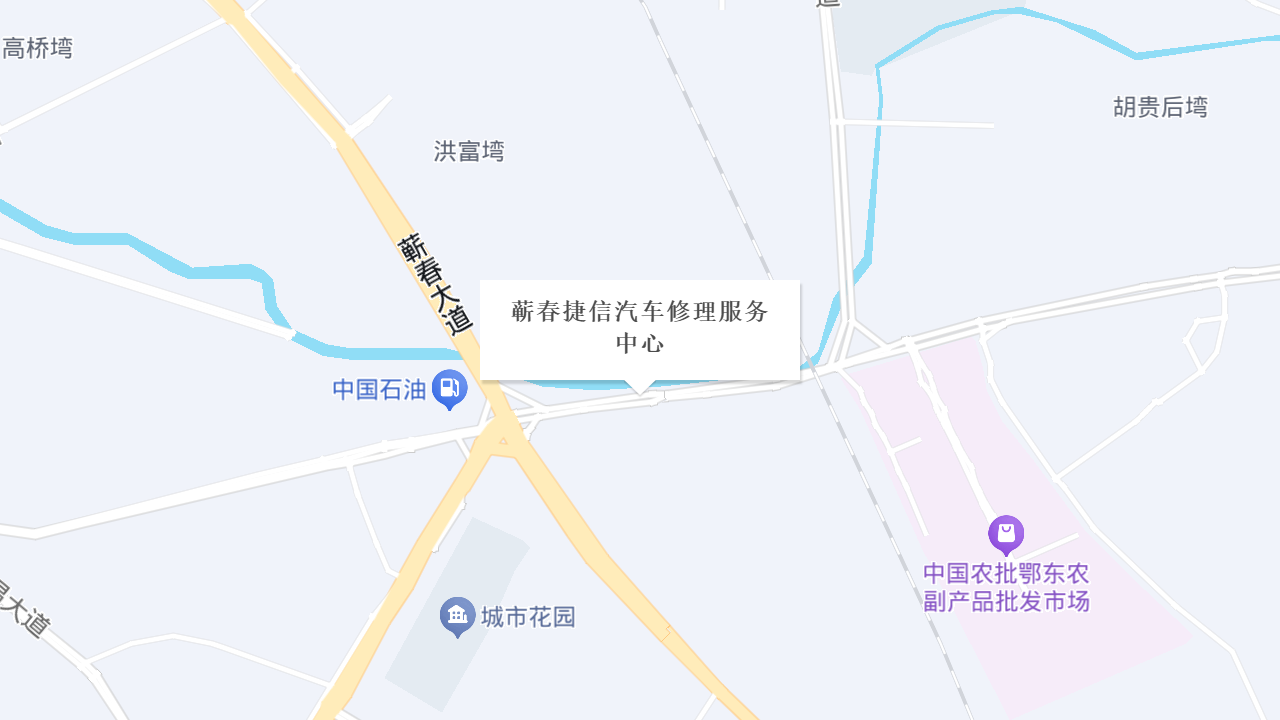蕲春捷信汽车修理服务中心地址