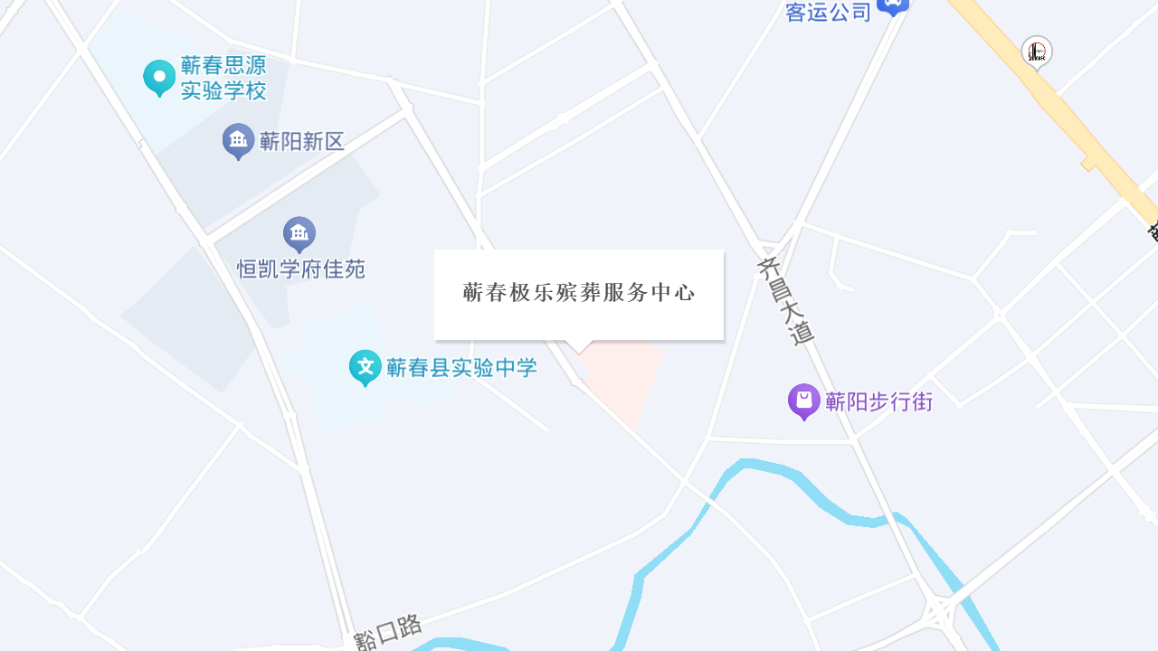 蕲春极乐殡葬服务中心地址