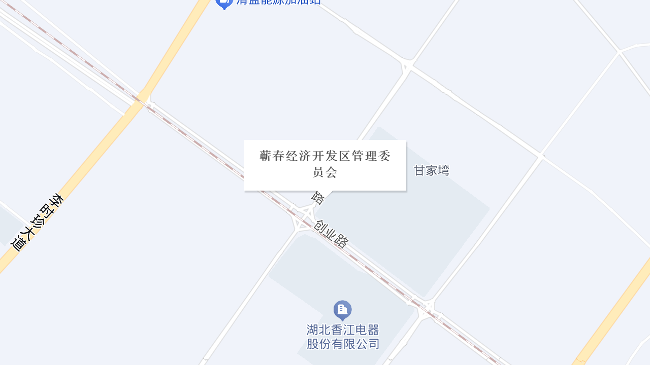 蕲春经济开发区管理委员会地址