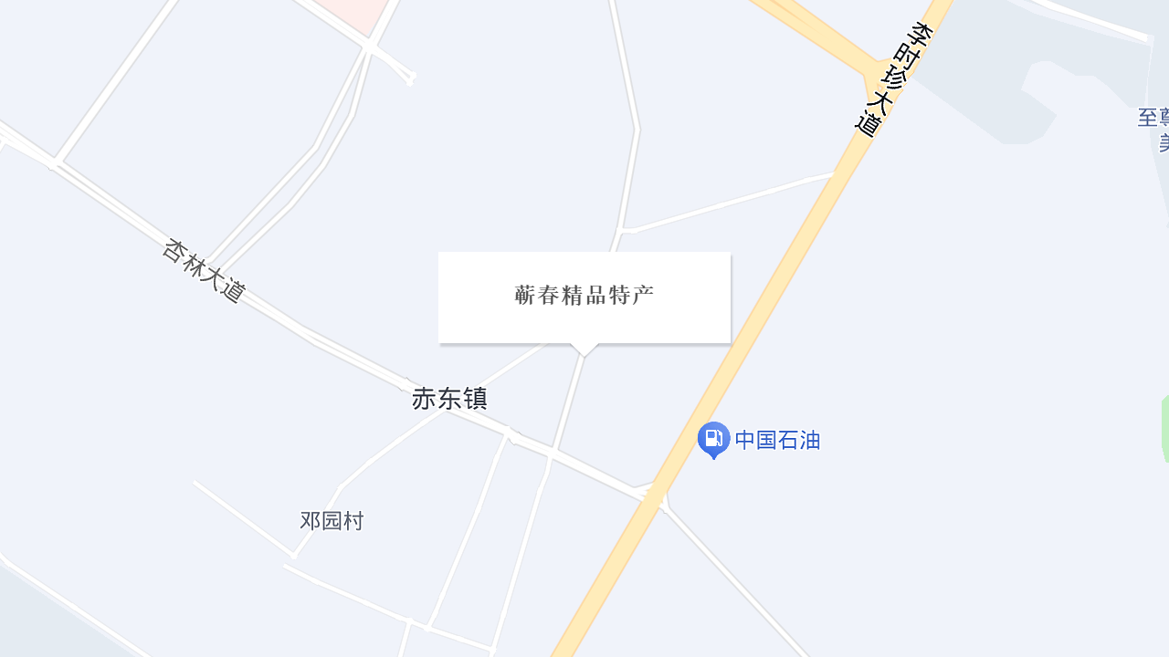 蕲春精品特产地址