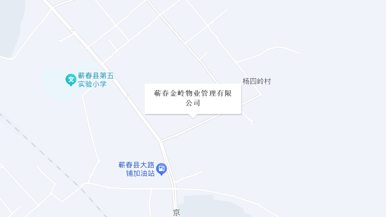 蕲春金岭物业管理有限公司地址