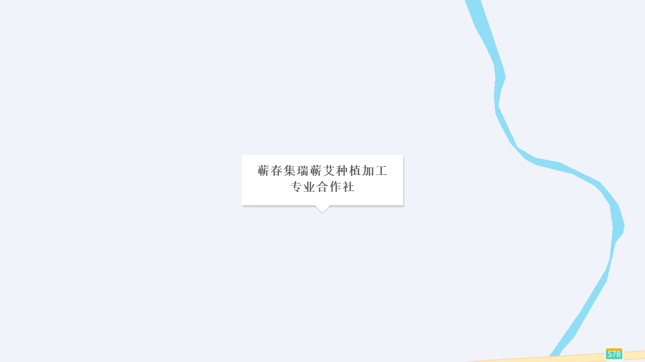 蕲春集瑞蕲艾种植加工专业合作社地址