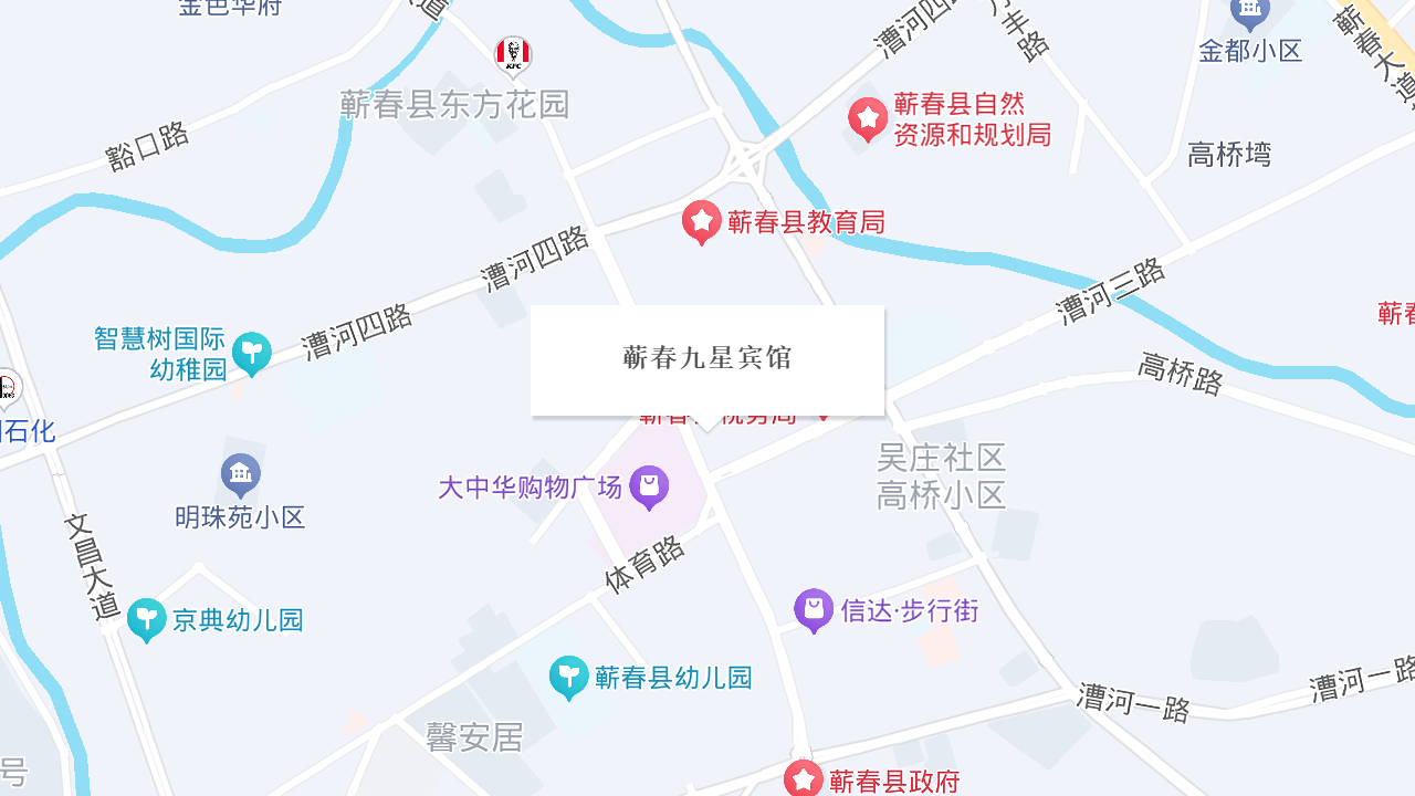 蕲春九星宾馆地址