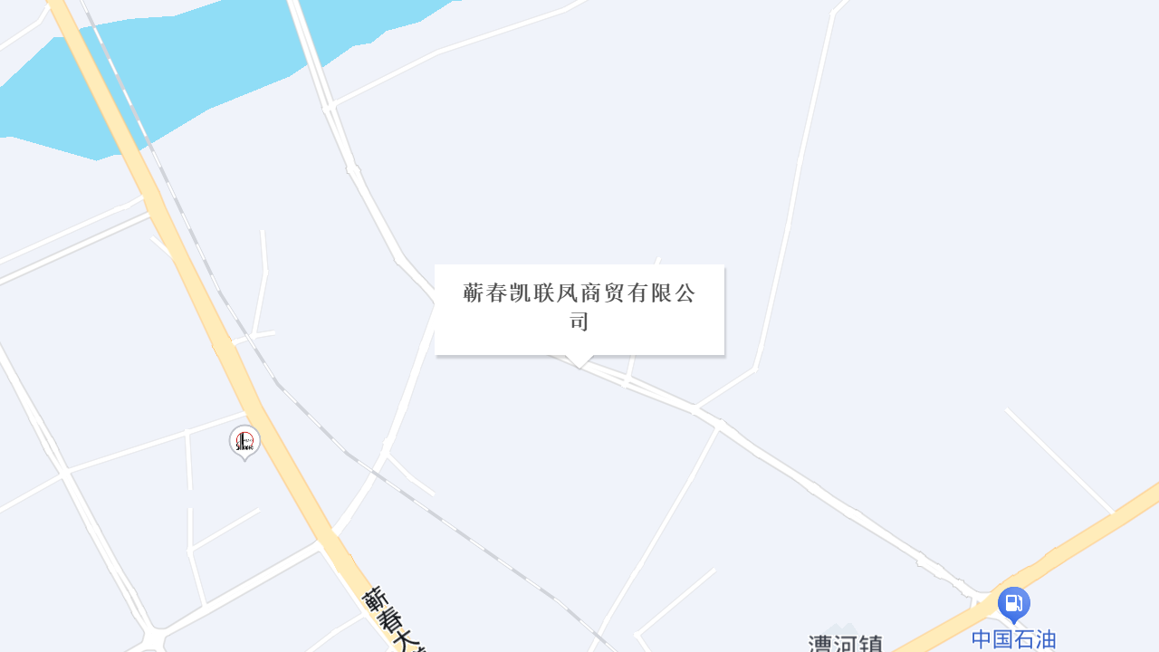 蕲春凯联凤商贸有限公司地址