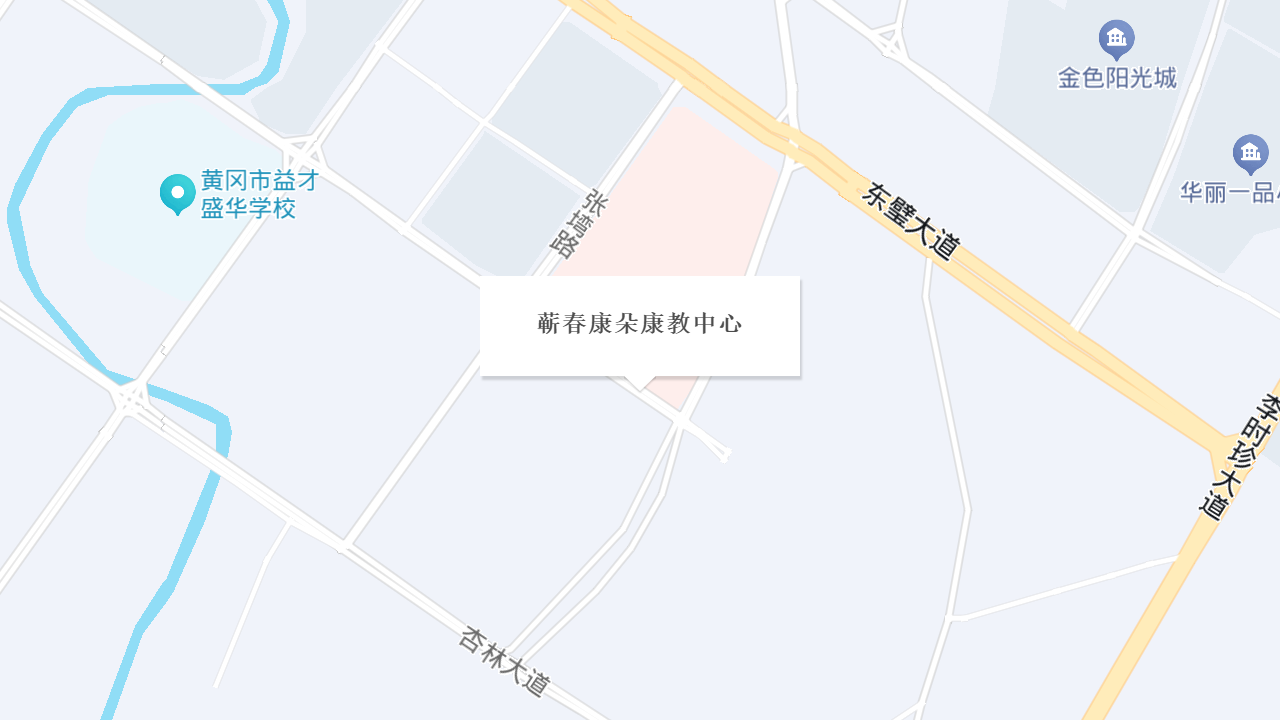 蕲春康朵康教中心地址