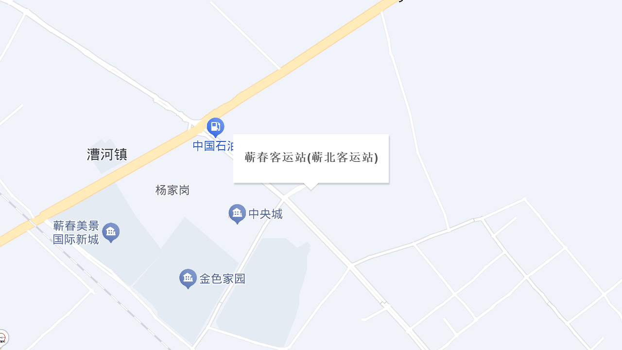 蕲春客运站(蕲北客运站)地址