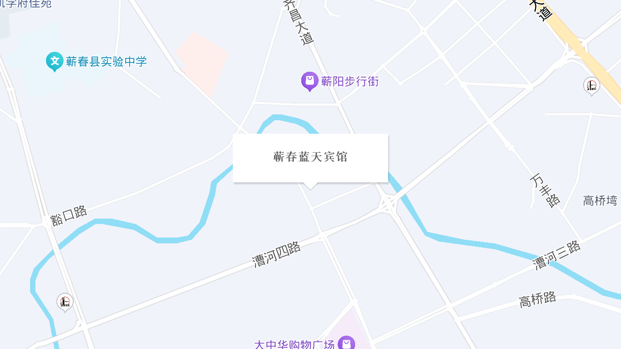 蕲春蓝天宾馆地址