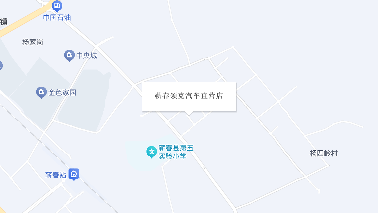 蕲春领克汽车直营店地址