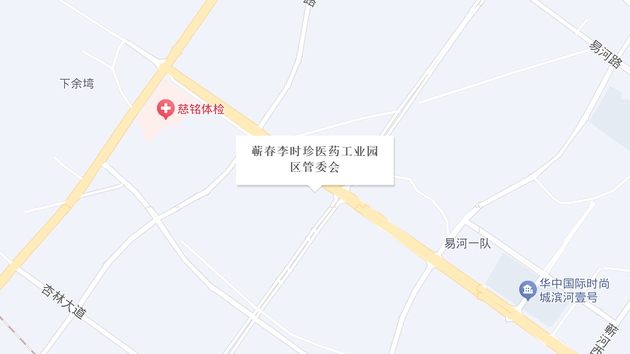 蕲春李时珍医药工业园区管委会地址