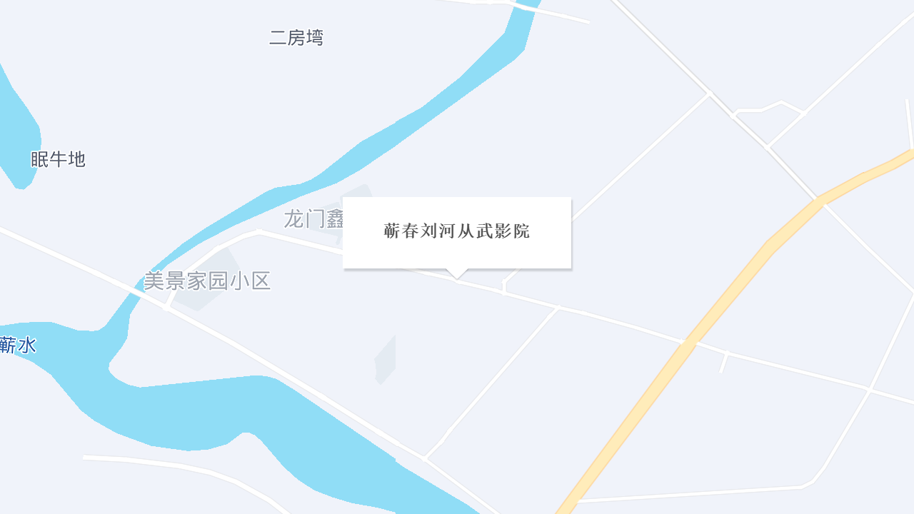 蕲春刘河从武影院地址