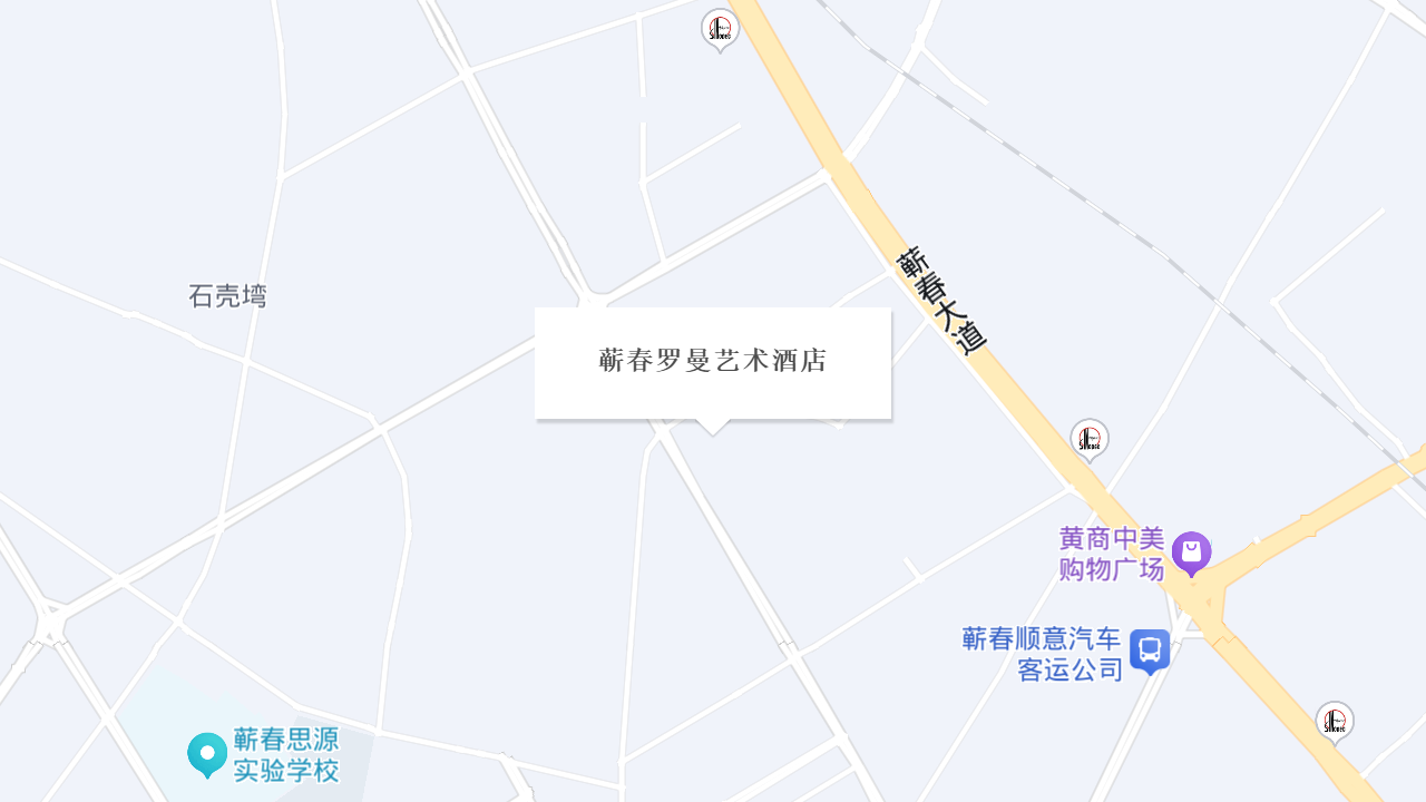 蕲春罗曼艺术酒店地址