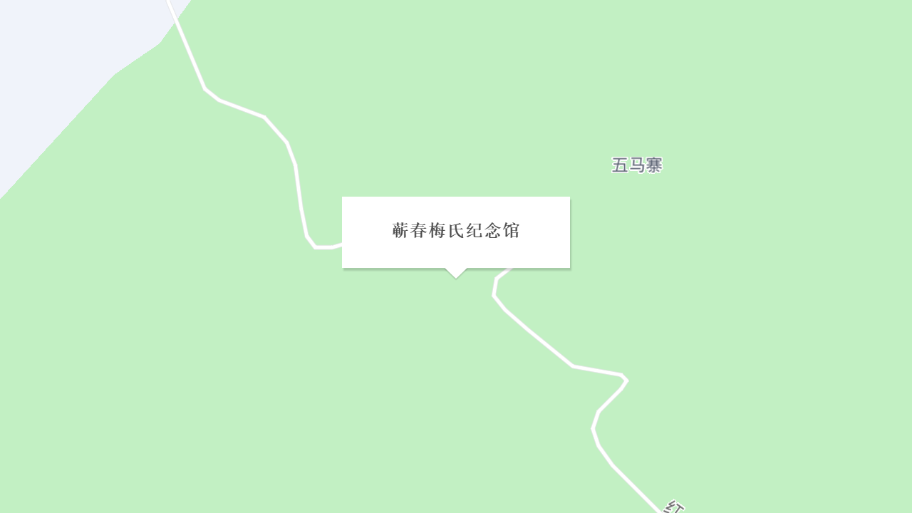 蕲春梅氏纪念馆地址
