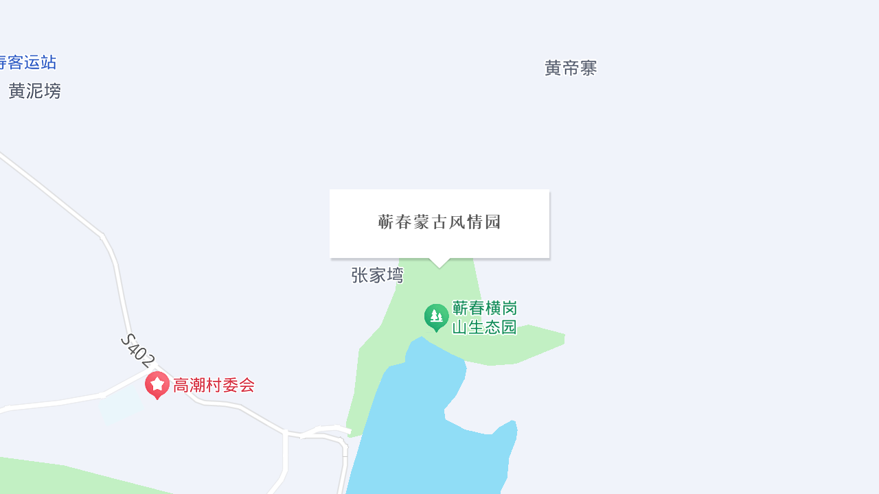 蕲春蒙古风情园地址