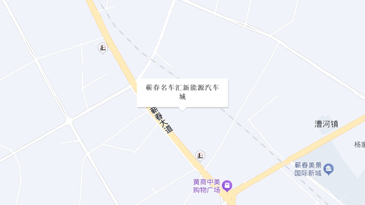 蕲春名车汇新能源汽车城地址