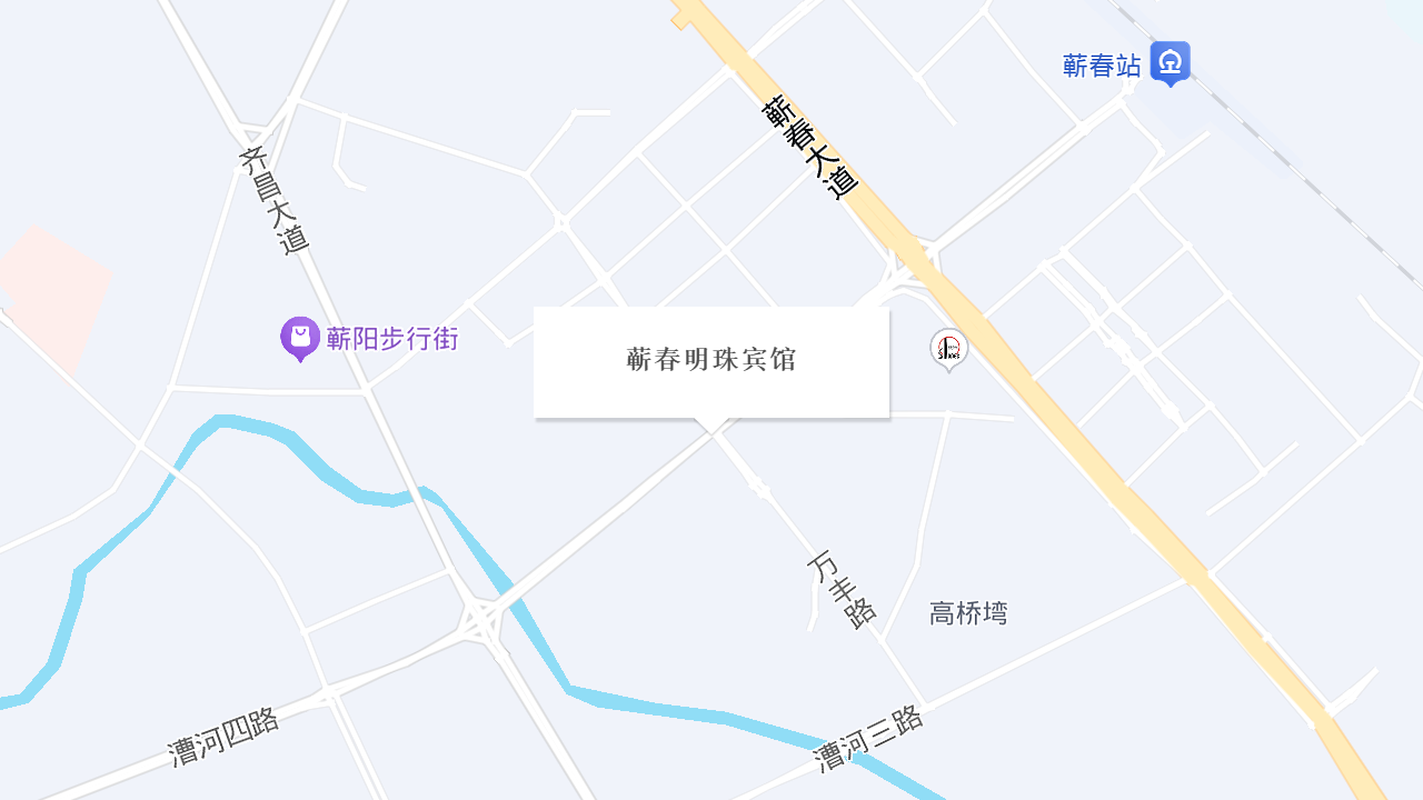 蕲春明珠宾馆地址