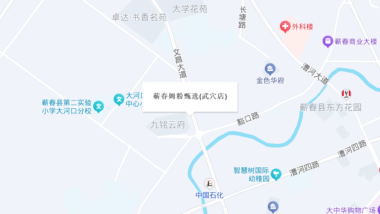 蕲春姆粉甄选(武穴店)地址