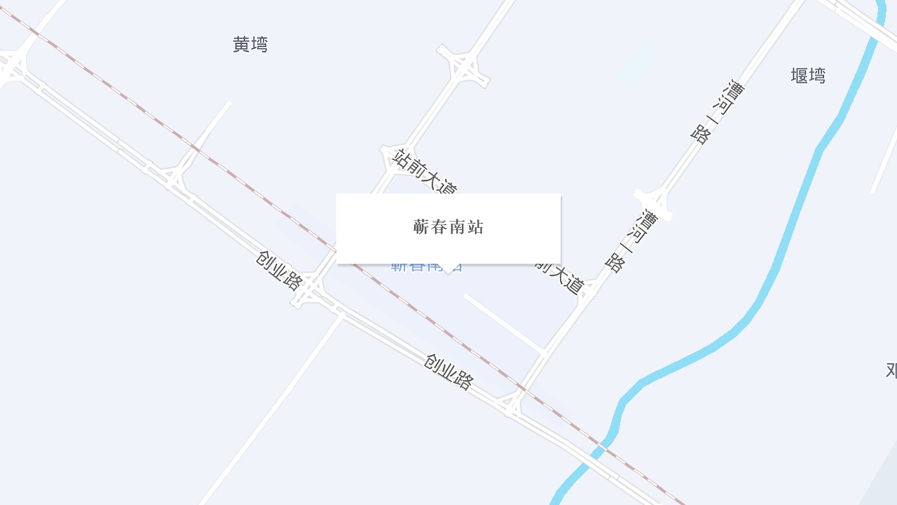 蕲春南站地址