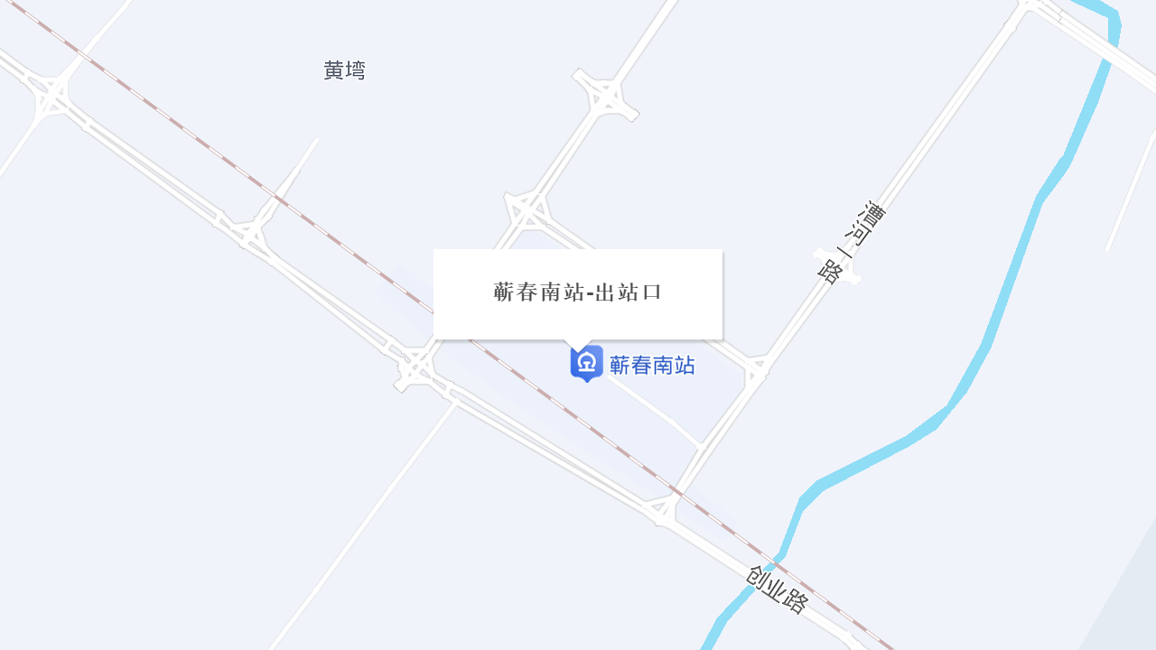 蕲春南站-出站口地址