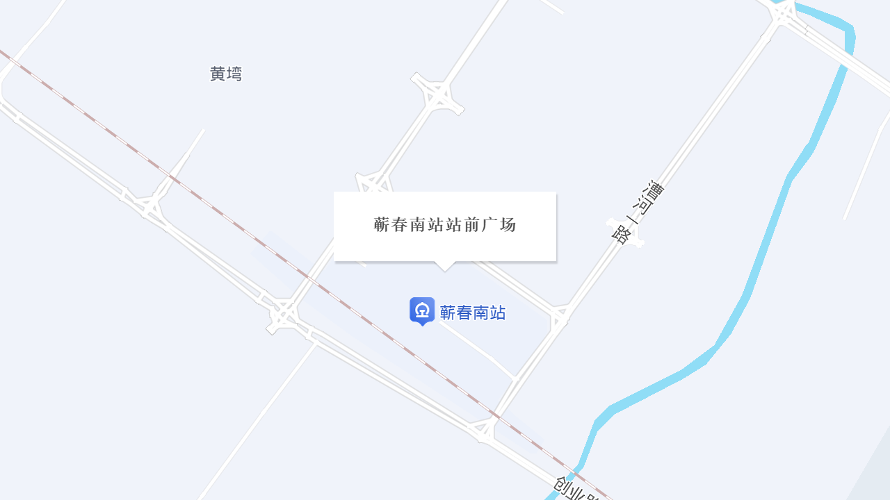 蕲春南站站前广场地址