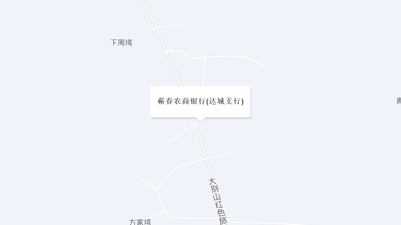 蕲春农商银行(达城支行)地址