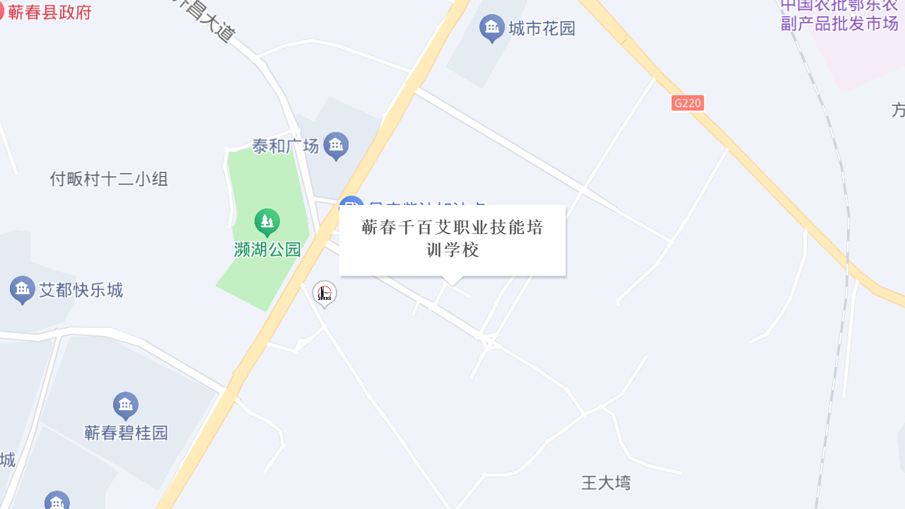 蕲春千百艾职业技能培训学校地址