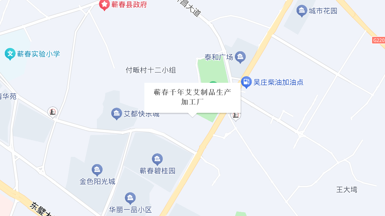 蕲春千年艾艾制品生产加工厂地址
