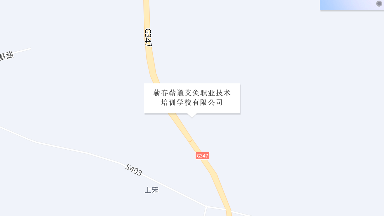 蕲春蕲道艾灸职业技术培训学校有限公司地址