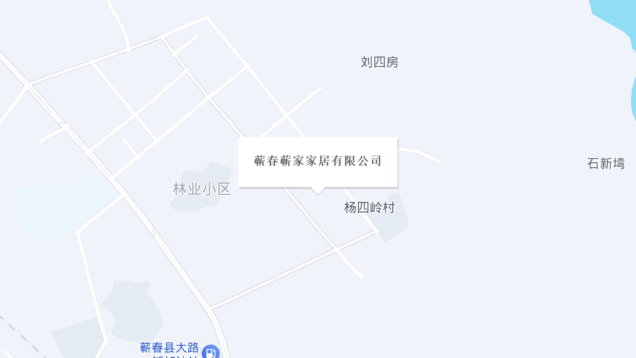 蕲春蕲家家居有限公司地址