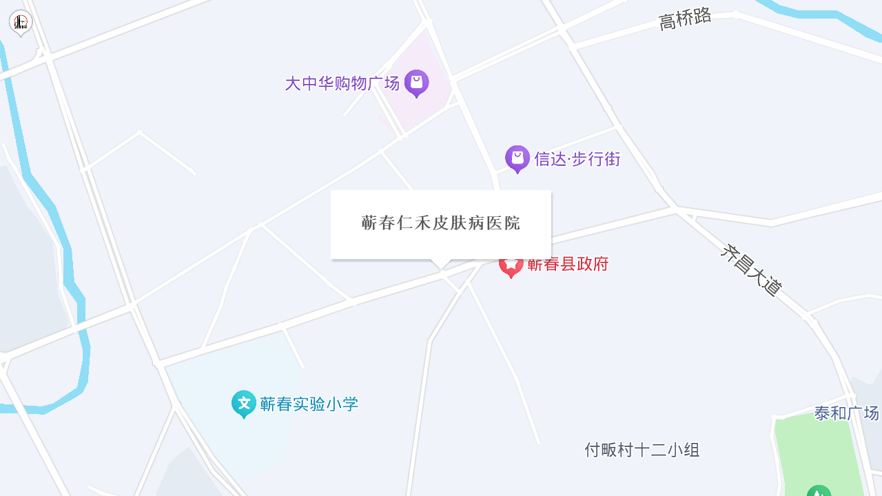 蕲春仁禾皮肤病医院地址