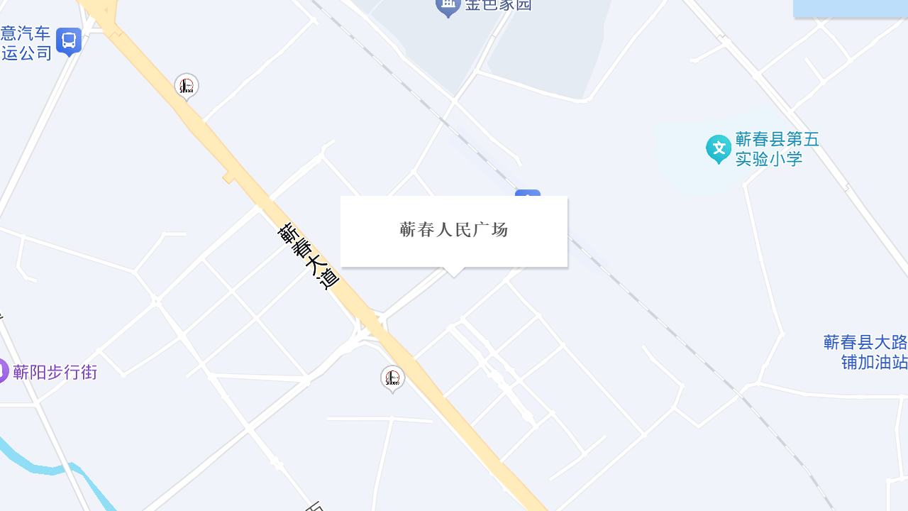 蕲春人民广场地址