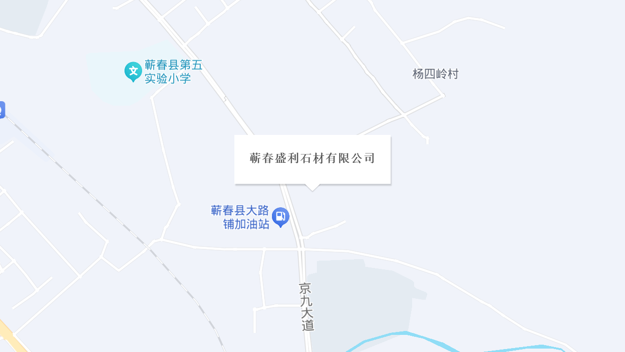 蕲春盛利石材有限公司地址