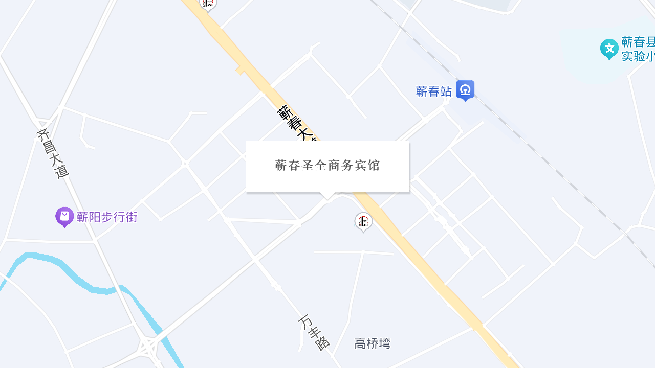 蕲春圣全商务宾馆地址