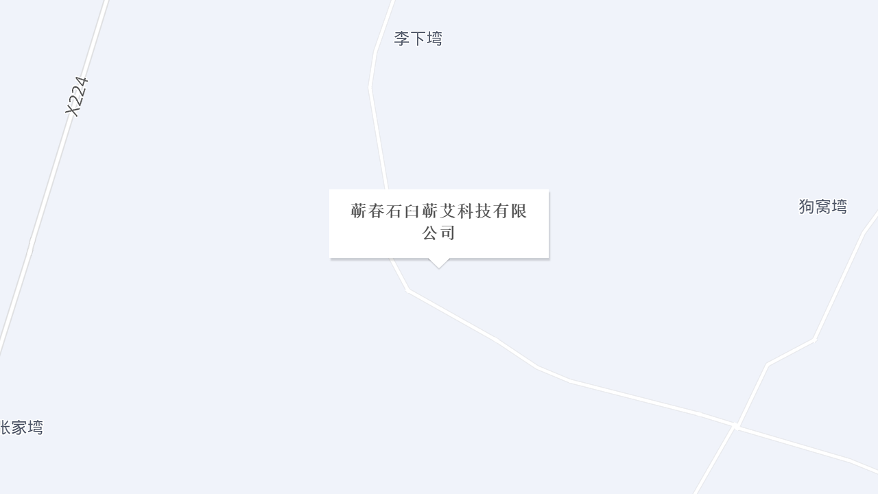 蕲春石臼蕲艾科技有限公司地址