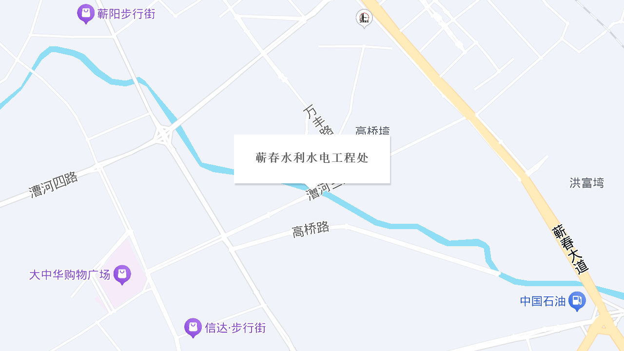 蕲春水利水电工程处地址