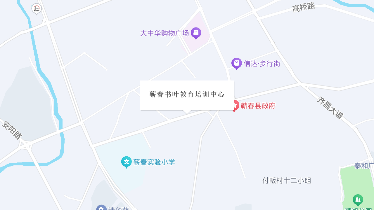 蕲春书叶教育培训中心地址