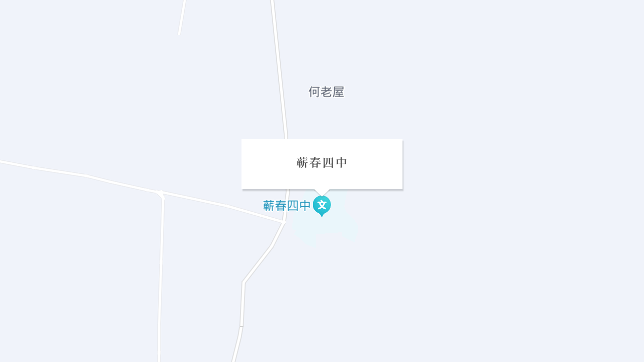 蕲春四中地址