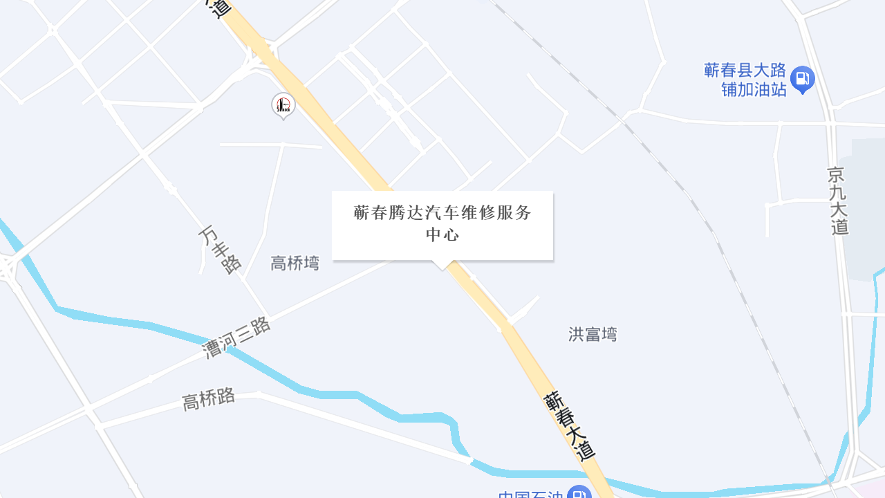 蕲春腾达汽车维修服务中心地址