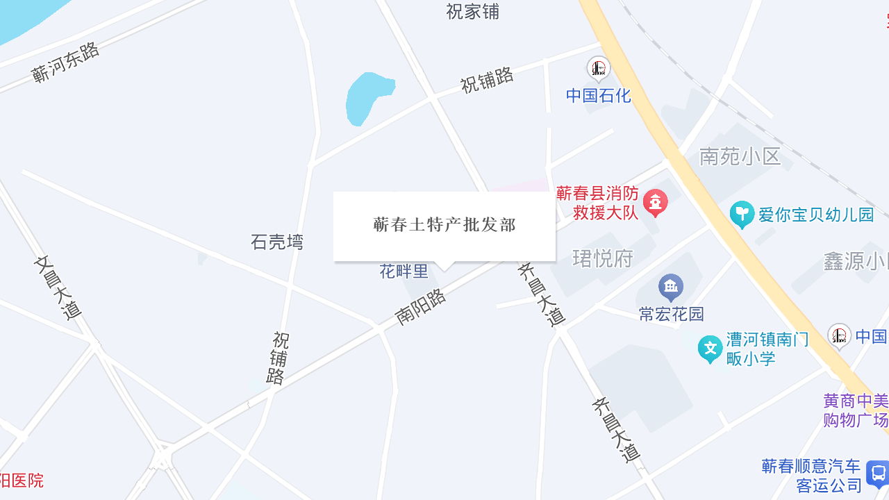 蕲春土特产批发部地址