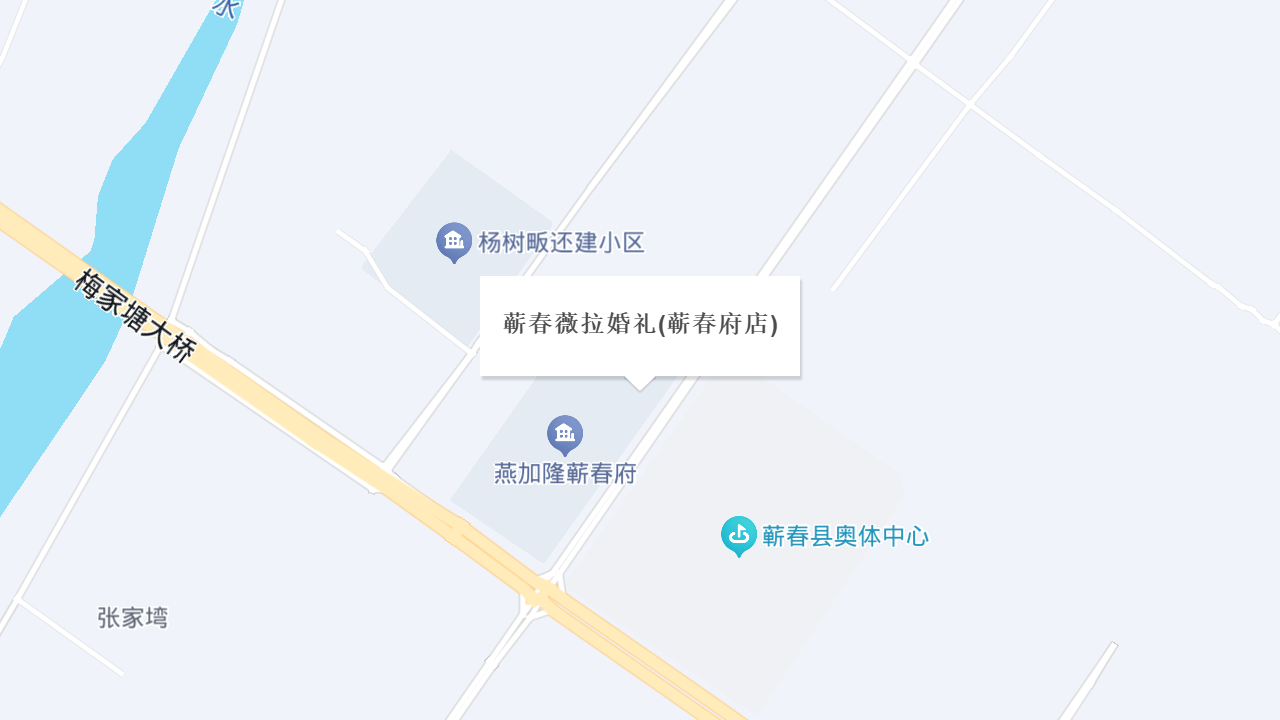 蕲春薇拉婚礼(蕲春府店)地址