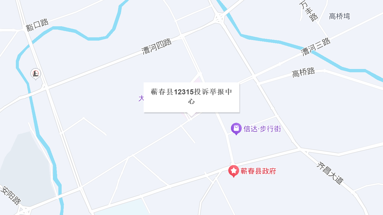 蕲春县12315投诉举报中心地址