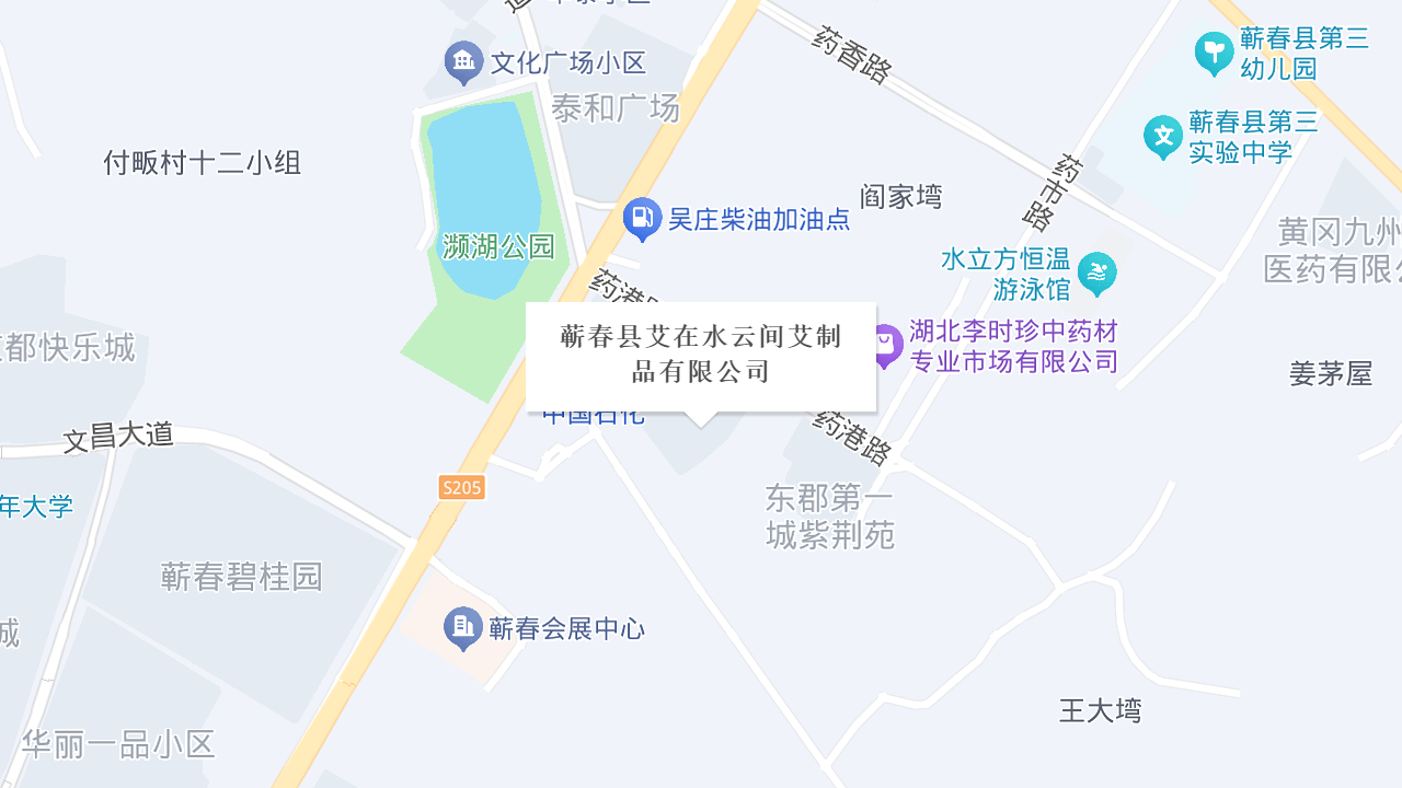 蕲春县艾在水云间艾制品有限公司地址