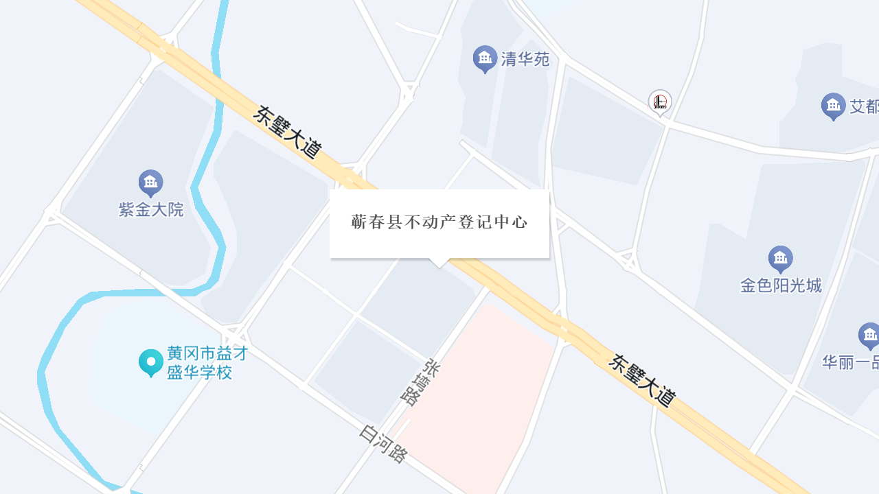 蕲春县不动产登记中心地址