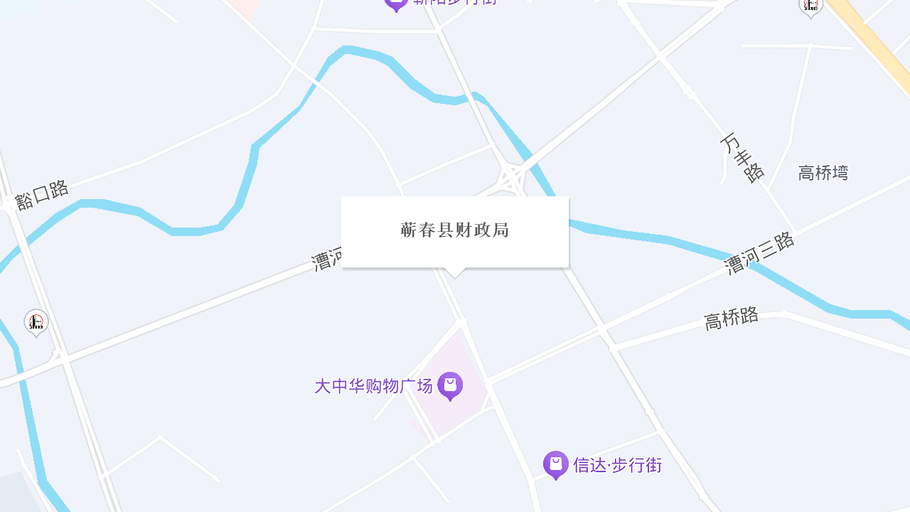 蕲春县财政局地址