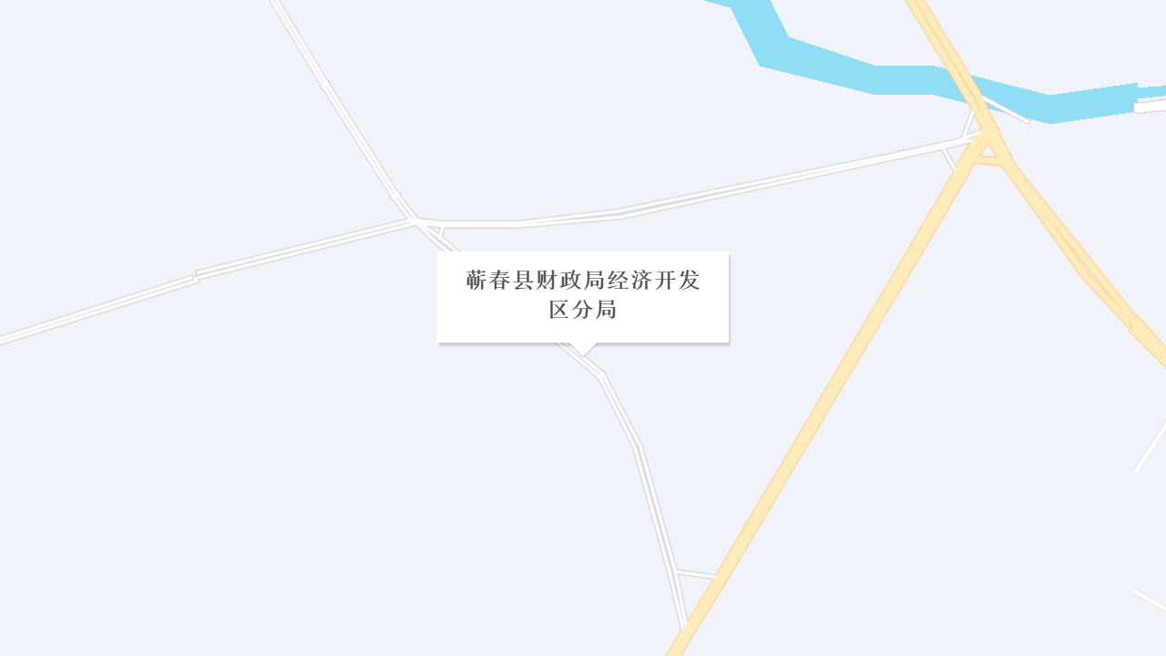 蕲春县财政局经济开发区分局地址